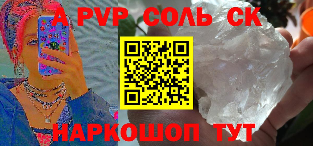 A-PVP Crystall  А ПВП VHQ  Вход с VPN  Гулькевичи 