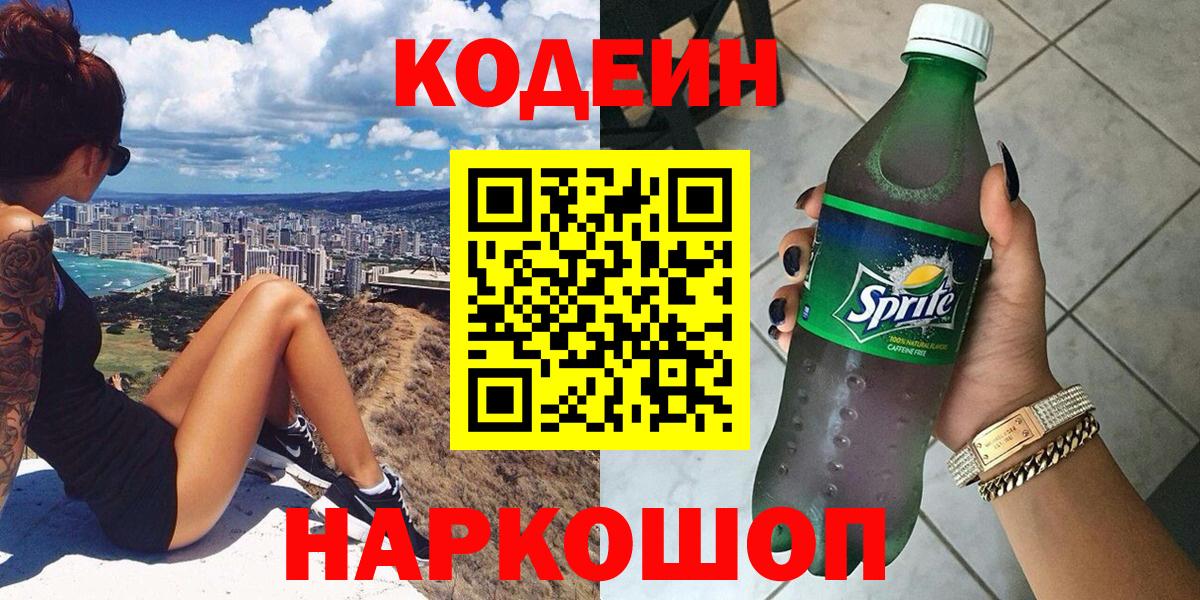 Кодеиновый сироп Lean напиток Lean (лин)  купить наркотики цена  Гулькевичи  Codein Purple Drank  Вход с VPN 