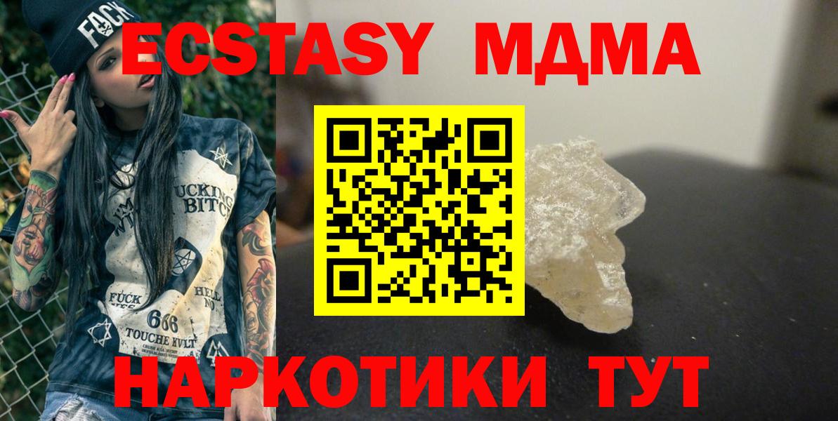МДМА молли  MDMA  Гулькевичи  Вход с VPN  МДМА Molly 