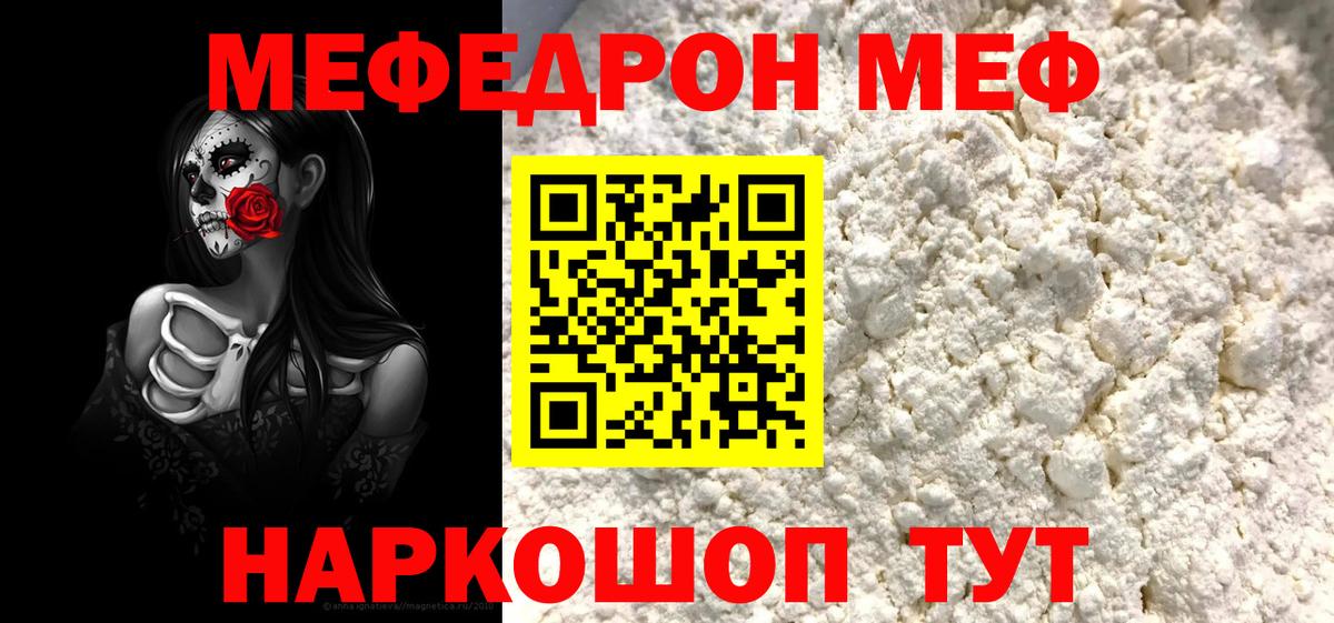 МЕФ кристаллы Гулькевичи