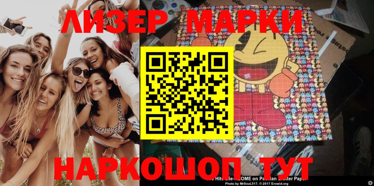 Наркотические марки 1,8мг Гулькевичи